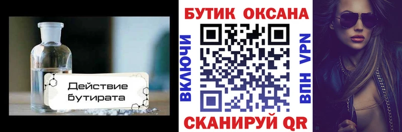Бутират буратино Купить Андреаполь