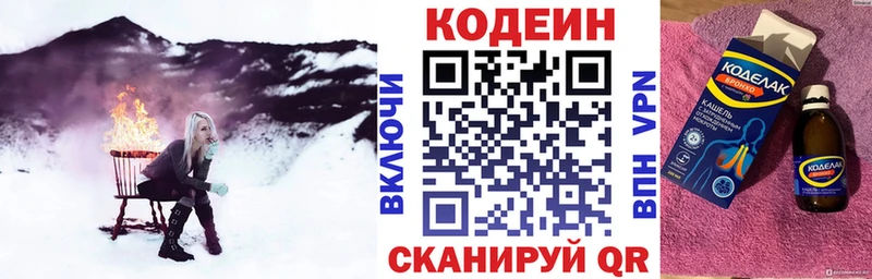 Codein напиток Lean (лин)  Купить закладки  Андреаполь 